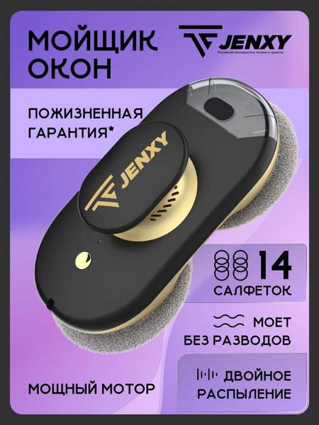 Робот мойщик окон JENXY RC78 с двусторонним автораспылением жидкости ...