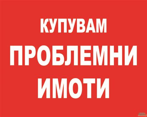 Купува Спорни Имоти Парцели, Къщи, Части от парцели, Апартаменти ...