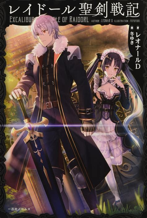 Cover for Raidor Holy Sword War Chronicles