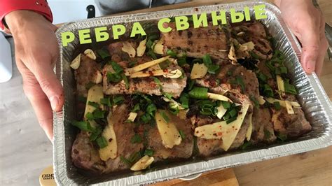 Лучшие ребра, маринад для сочных и нежных ребер. - YouTube