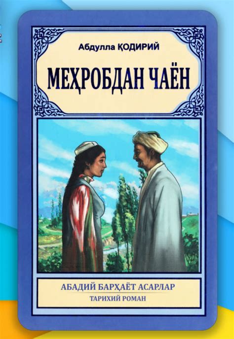"Mehrobdan chayon" китоби, Abdulla Qodiriy