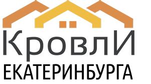 Контакты – Монтаж и строительство Кровли в Екатеринбурге. Монтаж ...