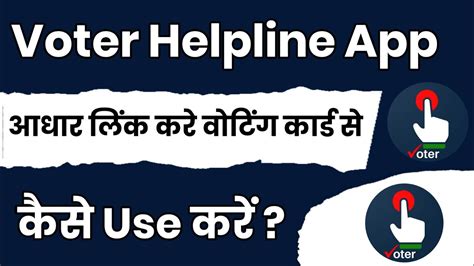 Voter Helpline App Kaise Use Kare How To Use Voter Helpline App