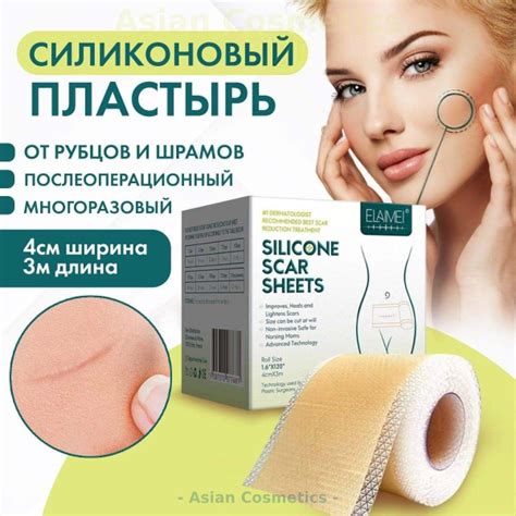 Лейкопластырь ELAIMEI Пластырь силиконовый от шрамов и рубцов 4х300 см ...