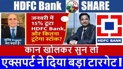 Hdfc Bank Share Crash Hdfc Bank Share Price Target Hdfc Bank Share