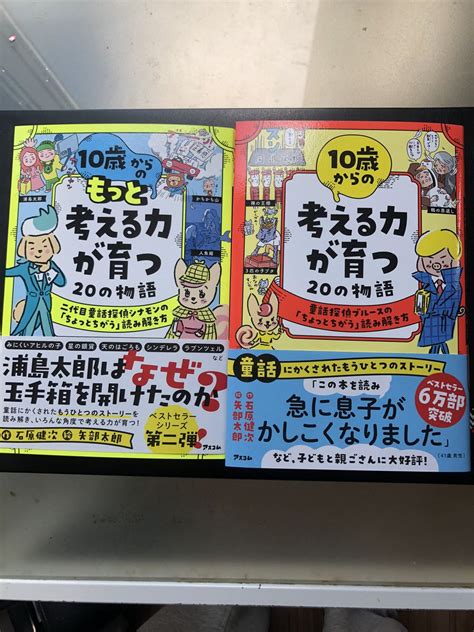 石原健次 On Twitter 「10歳からのもっと考える力が育つ20の物語」書かせて頂きました。 今回も挿絵は矢部太郎さんが担当して