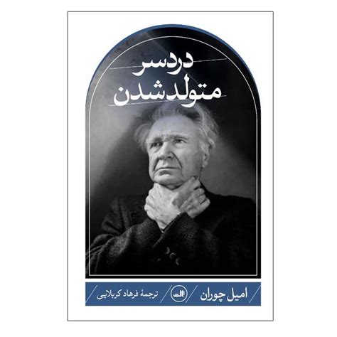 The Trouble With Being Born Book by Emil Cioran - ShopiPersia