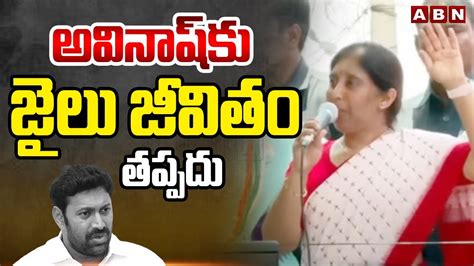 అవనష క జల జవత తపపద YS Sunitha Reddy Sensational Comments