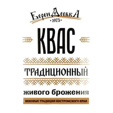 БЕРЕНДЕЕВКА - Костромской сыродел - Untappd