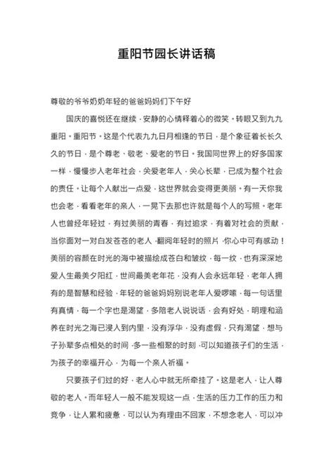 讲话稿 讲话稿格式 讲话稿范文 觅知网