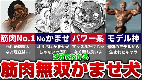 【ショック】最強から噛ませ犬と呼ばれた男3分で分かる最強筋肉男・オリバ‼【バキ道】 Magmoe