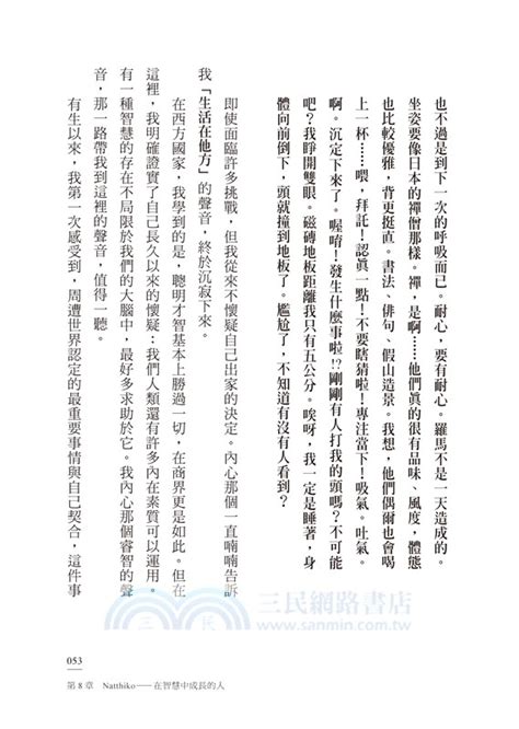 我可能錯了：森林智者的最後一堂人生課 三民網路書店