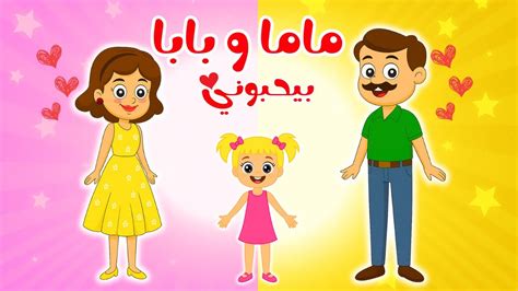 mama obaba byhbony aghany atfal jdyd mn kna dfdoaa youtube