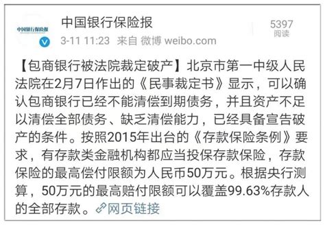 包商银行被法院正式裁定破产473万储户的血汗钱怎么办由储蓄保险赔付 大白读保