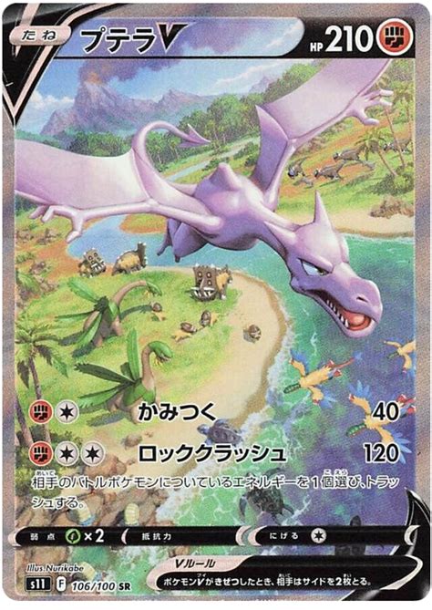 Aerodactyl V Lost Abyss Pokemon Card