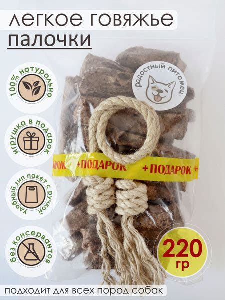 Говяжье легкое Лакомство для собак 220г. Палочки купить на OZON по ...