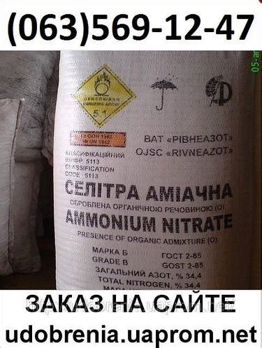 Селитра аммиачная купить Киев. Селитра аммиачная цена, продажа.Продам ...