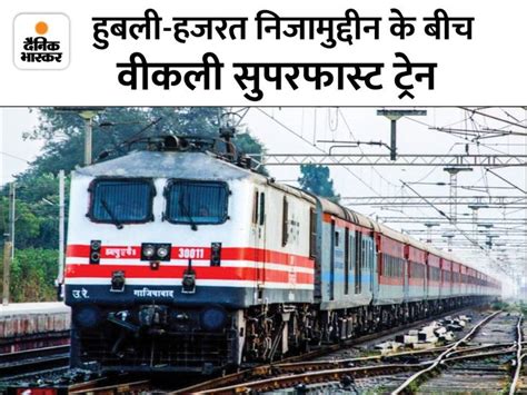 Decision To Run Hubli Hazrat Nizamuddin Weekly Superfast Train Bhopal