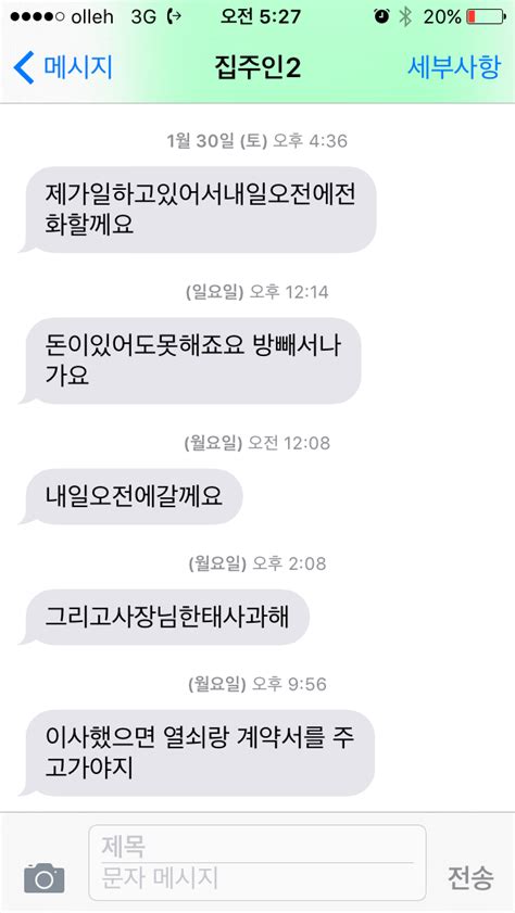 이런 갑질 또 없다 전세금 못 줘 통보한 집주인