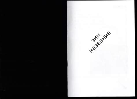 зин название on Behance