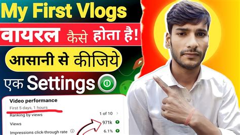 1 घंटे में Viral 🔥 My First Vlog Viral Kaise Kare My First Vlog Viral