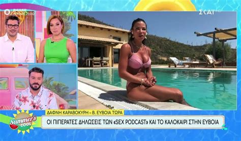 Δάφνη Καραβοκύρη Αποκάλυψε ποιους celebrities ετοιμάζεται να εξομολογήσει στα sex podcast της