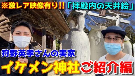 【狩野英孝さんの実家】宮城県北の初詣おすすめスポット！【櫻田山神社】 Tour Wacoca Japan People Life