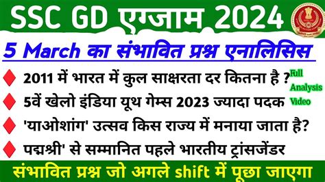 SSC GD 5 March All Shift Question 2024 Ssc Gd 5 March All Shift Exam