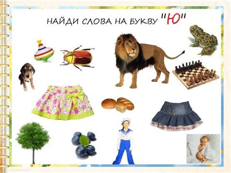 Буква Ю ю, обозначающая 2 звука [й’у] - презентация онлайн