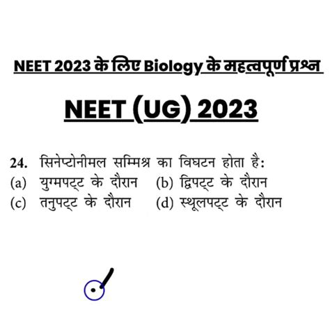 Biology Previous Year Most Important Questions In Hindi For NEET 2023