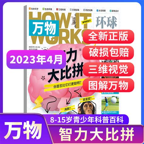 万物杂志2023年12345月期2022年4月 12月单期现货全年订阅半年订阅how It Works中文版科普百科期刊杂志铺虎窝淘