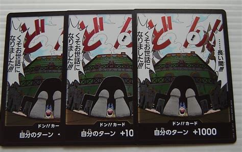 【未使用】ワンピースカードゲーム 強大な敵 Op03 長い間！！！くそお世話になりました ドン！！カード 3枚セットの落札情報詳細