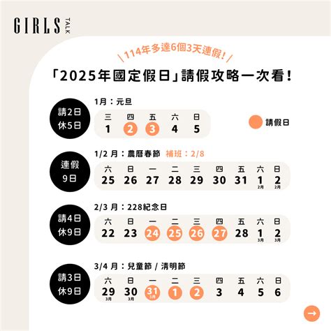 【2025請假攻略】「2025年國定假日」一次看！114年多達6個3天連