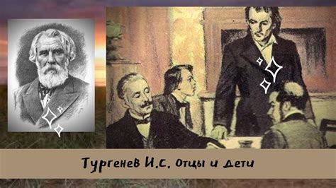 Тургенев И.С. Отцы и дети кр - YouTube