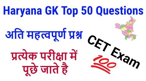 Haryana Gk Questions For CET Exam In Hindi MCQ Set 1 Pdakoo