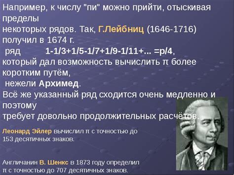 Число Пи - презентация, доклад, проект скачать
