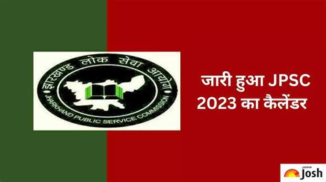 Jpsc Exam Calendar 2023 झारखंड लोक सेवा आयोग ने जारी किया अगले वर्ष