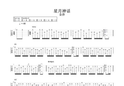 星月神话吉他谱金莎c调指弹 吉他世界