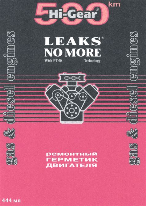 Торговая марка №289767 — HIGEAR HI GEAR HI-GEAR 500 KM LEAKS NO MORE ...