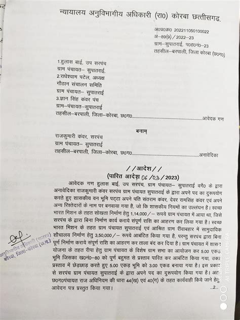 वित्तीय अनियमितता के कारण ग्राम पंचायत सुपातराई के सरपंच को किया गया पद से पृथक एसडीएम कोरबा ने