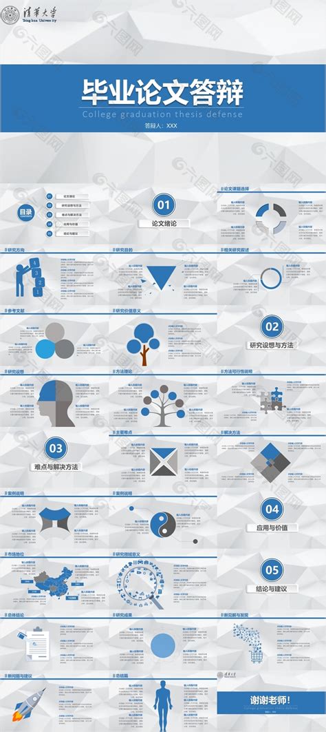 蓝色学术风毕业论文答辩开题报告ppt模板ppt模板素材免费下载图片编号9401508 六图网