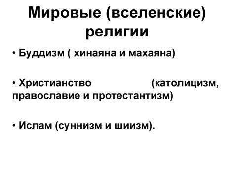 Религия как социальный институт - презентация онлайн