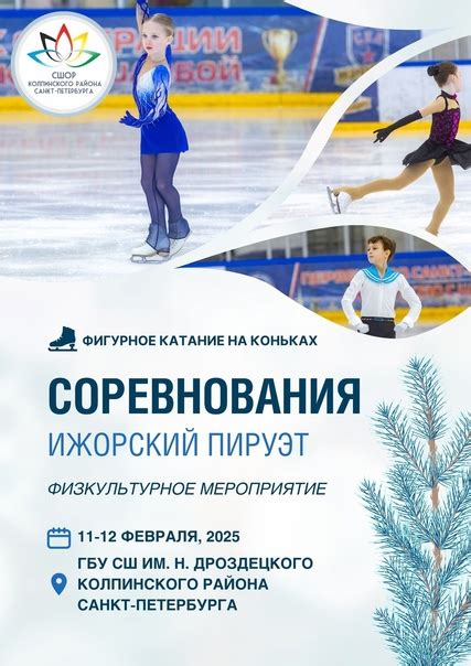 ОНЛАЙН ТАБЛО https://freeskating.info/results/2425/spb/cupkolpino-25-02 ...