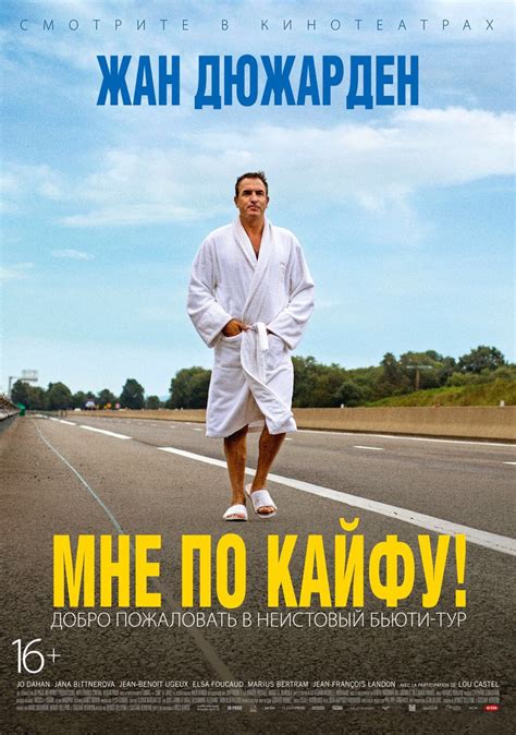Мне по кайфу (2018) — Фильм.ру