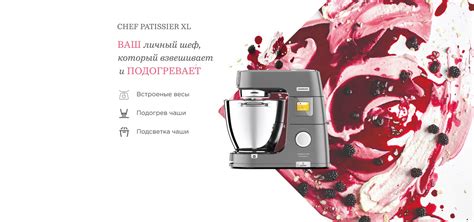 Kenwood - официальный сайт кухонных комбайнов для дома Kенвуд