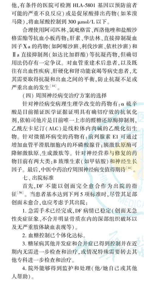 中国糖尿病足诊治临床路径2023版 德医学院 助力医学教育发展！