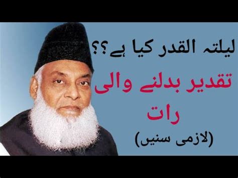 Shab E Qadar Ki Fazilat Taqdeer Badalny Wali Raat Youtube