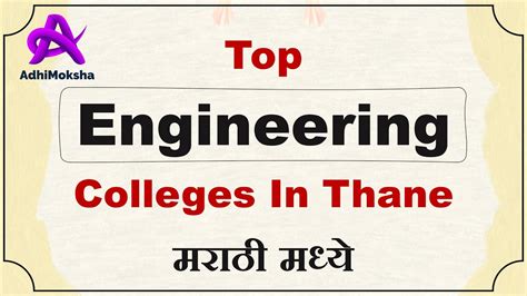 Be Btech Colleges In Thane Best Engineering Colleges In Thane Top