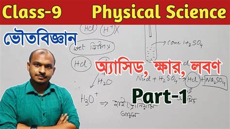 Class 9 Physical Science ভৌতবিজ্ঞান অ্যাসিড ক্ষার লবণ Chapter 4 4 Wbbse Youtube