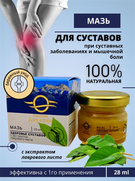 Солнце Абхазии Бальзам/ мазь при боли в суставах, от артрита, от ...